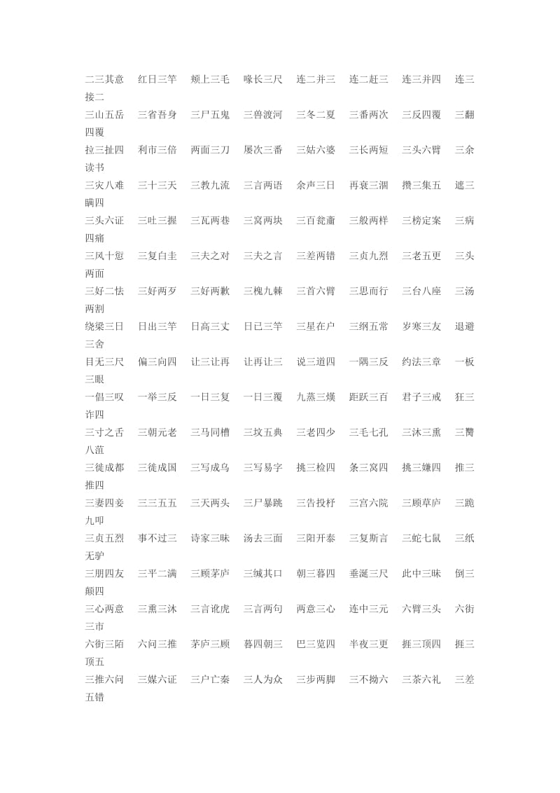 数字成语一到十,一到十的数字成语大全.doc_第2页