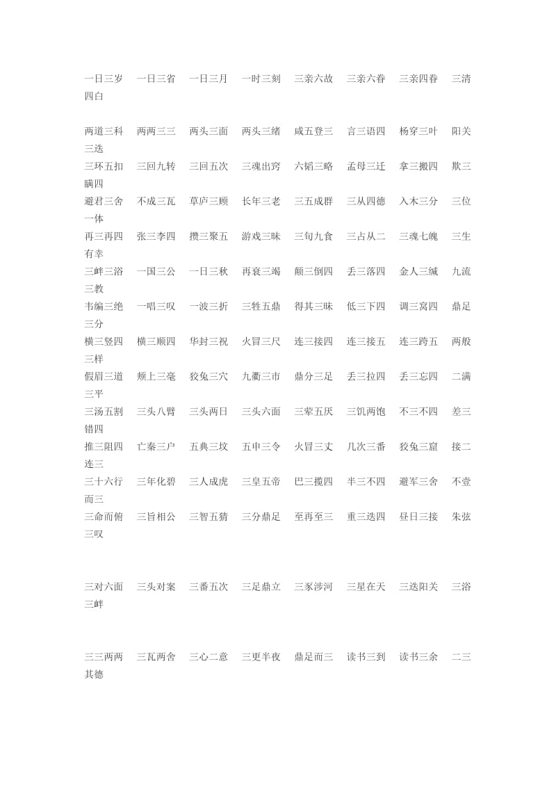 数字成语一到十,一到十的数字成语大全.doc_第3页