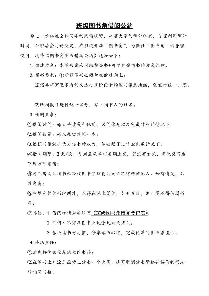 班级图书角借阅公约.doc_第1页