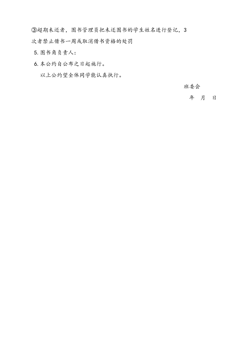 班级图书角借阅公约.doc_第2页