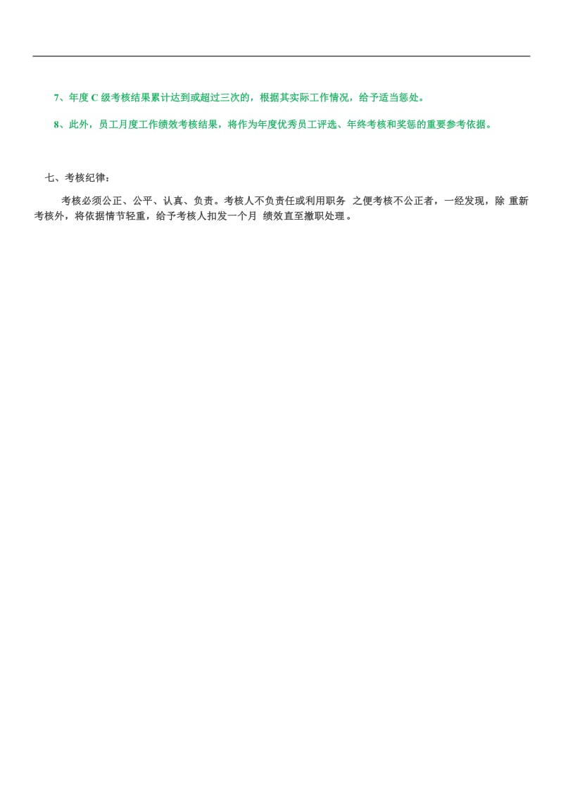 绩效考核方案(经典通用).doc_第2页