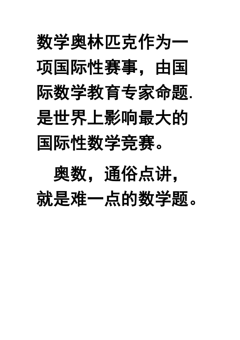 学习奥数的重要性.doc_第2页