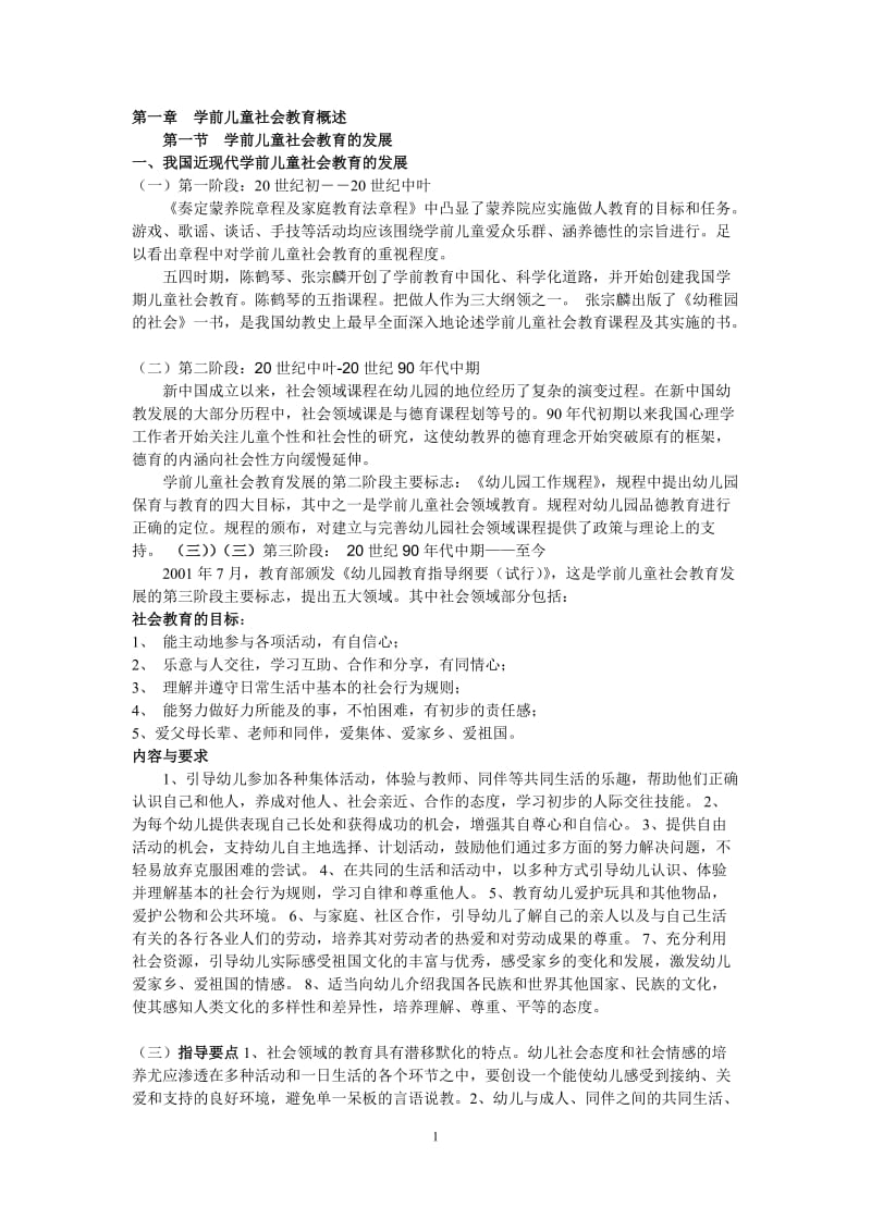 学前儿童社会教育指导.doc_第1页