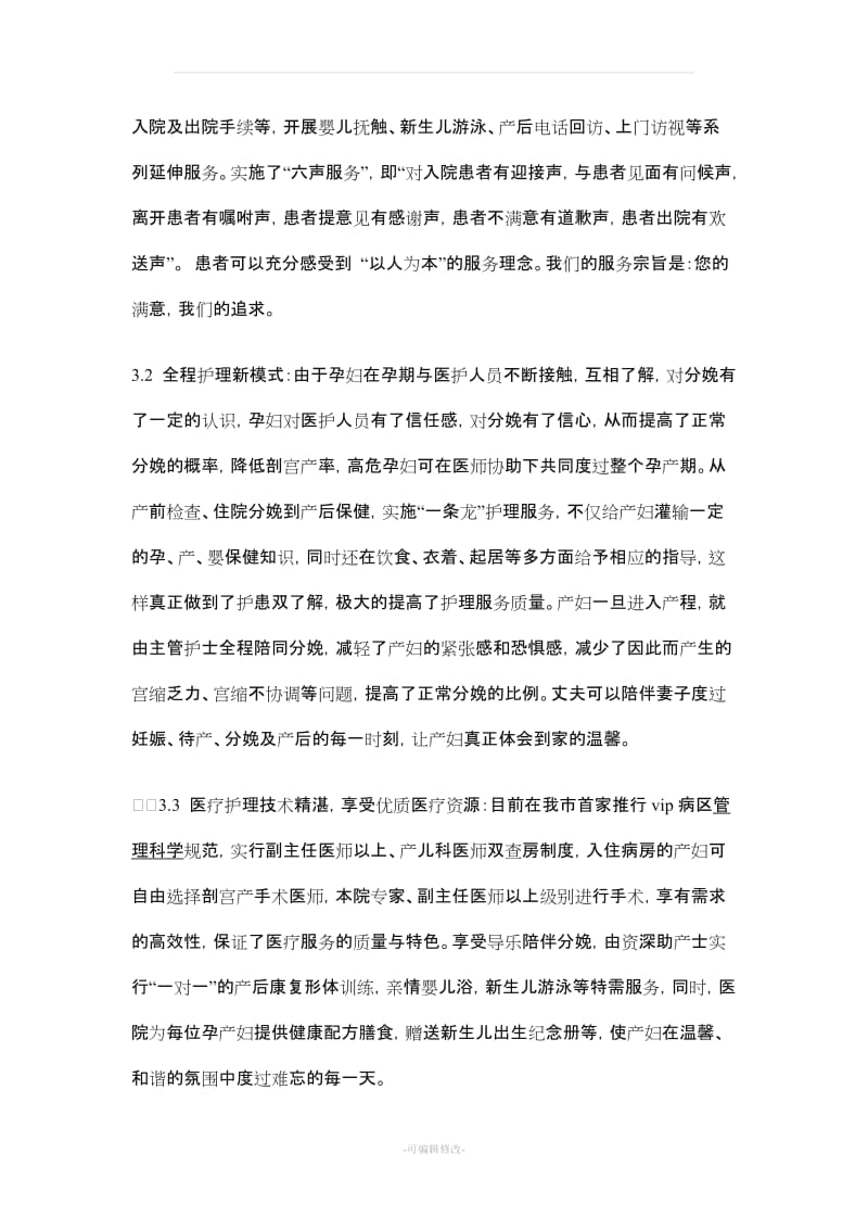 产科vip病房服务理念.doc_第3页