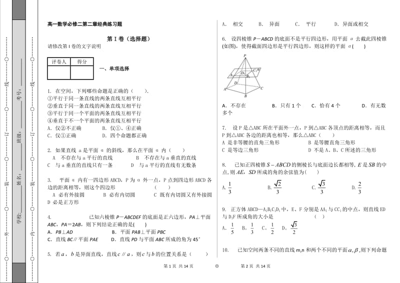 高中数学必修二第二章经典练习题.doc_第1页