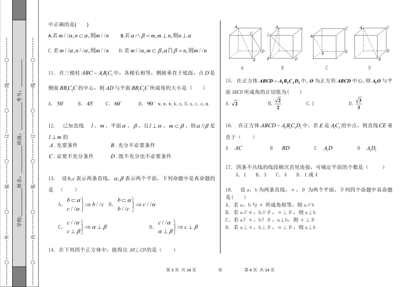 高中数学必修二第二章经典练习题.doc_第2页