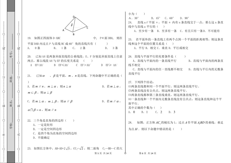 高中数学必修二第二章经典练习题.doc_第3页