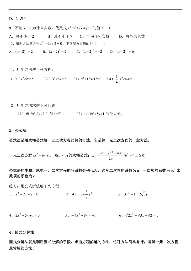 一元二次方程经典题型汇总.doc_第3页