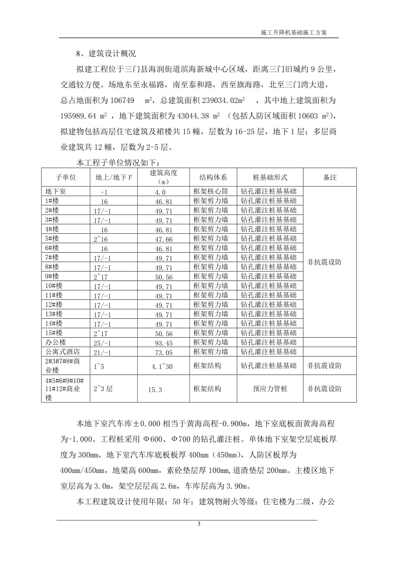 升降机基础施工方案.doc_第3页