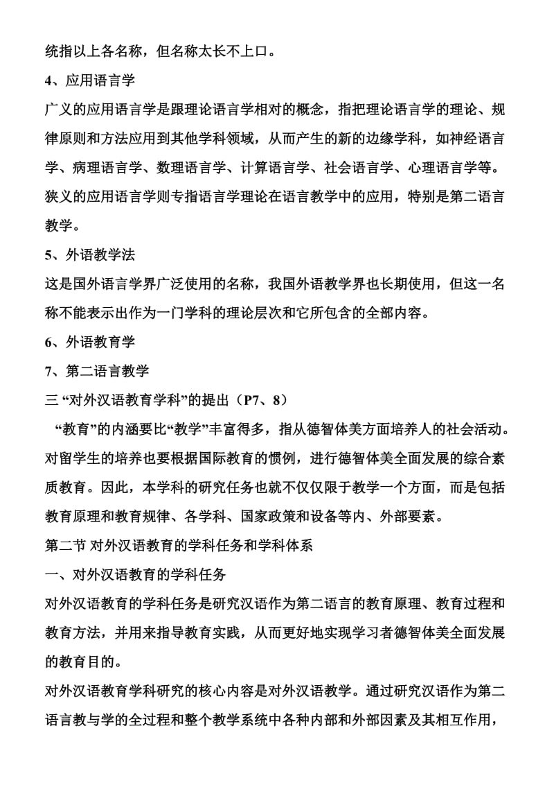 精心整理打印版-刘询对外汉语教育学引论笔记.doc_第3页