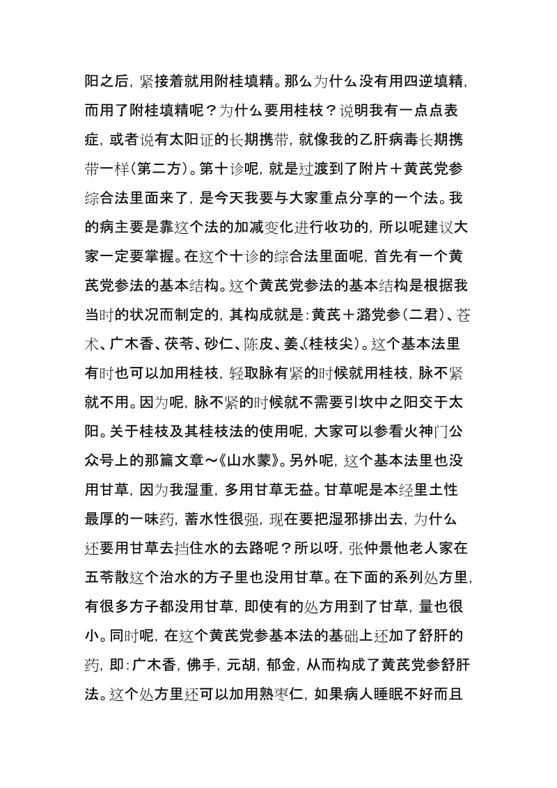 我是怎样跟师学习扶阳医学的(下).doc_第3页