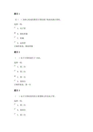 國家開放大學(xué)《計算機應(yīng)用基礎(chǔ)》形考作業(yè)一答案.doc