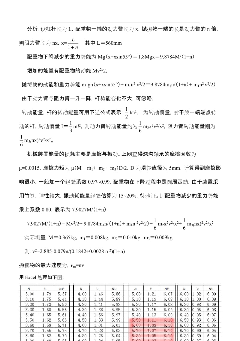 重力抛石机的研究性学习报告.doc_第3页