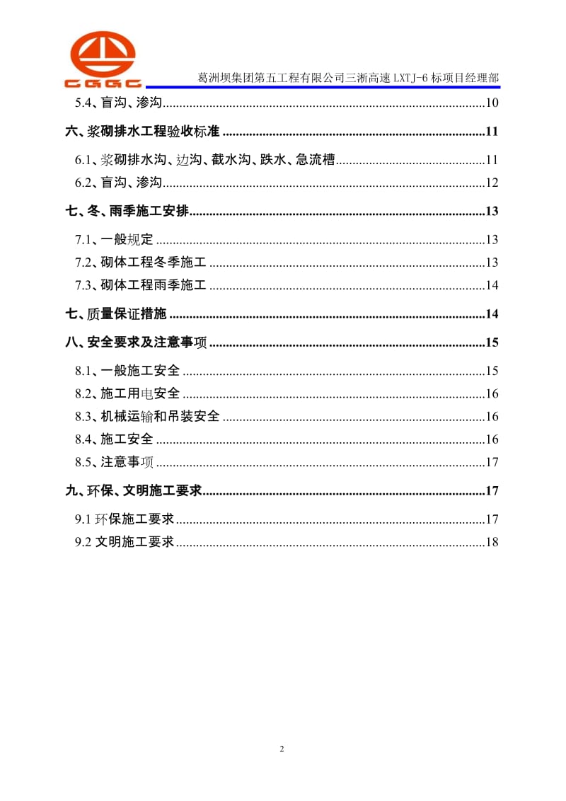 浆砌片石排水工程施工方案.doc_第2页