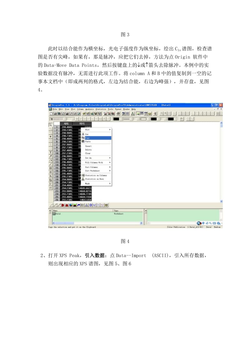 XPS分峰的分析实例.doc_第3页