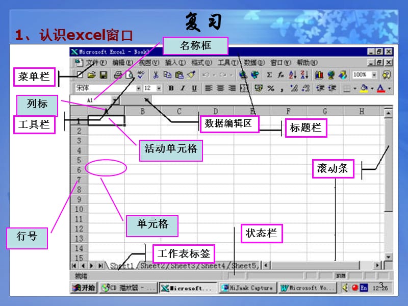 表格信息加工ppt课件_第3页