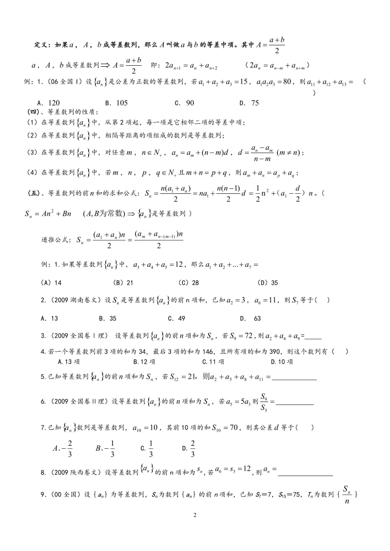 (经典)高中数学最全数列总结及题型精选.doc_第2页
