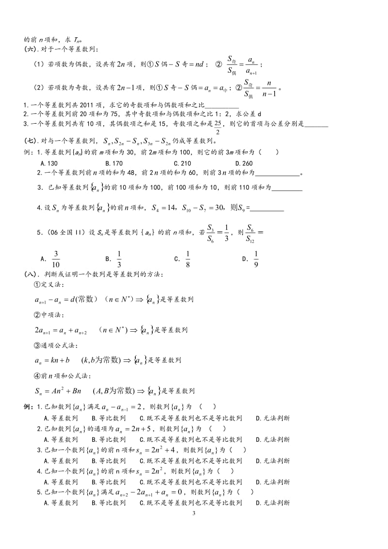 (经典)高中数学最全数列总结及题型精选.doc_第3页