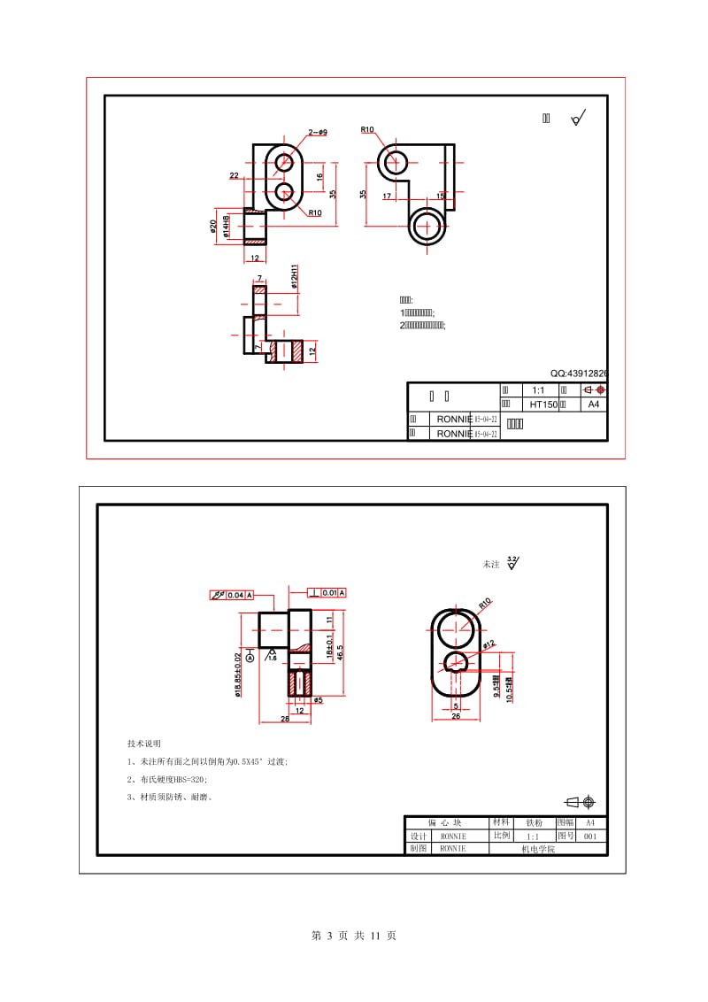 CAD上机练习图-简单零件图.doc_第3页