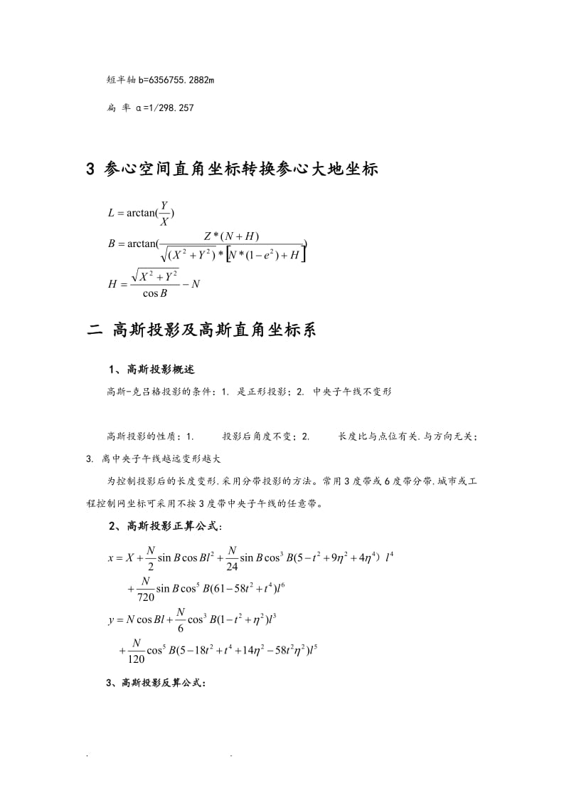 大地坐标与直角空间坐标转换计算公式.doc_第2页