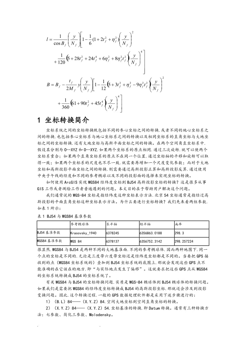 大地坐标与直角空间坐标转换计算公式.doc_第3页