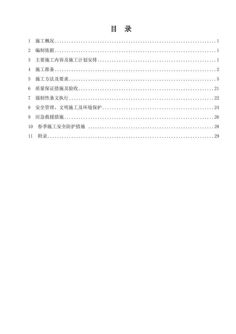 高压加热器安装就位方案.doc_第1页