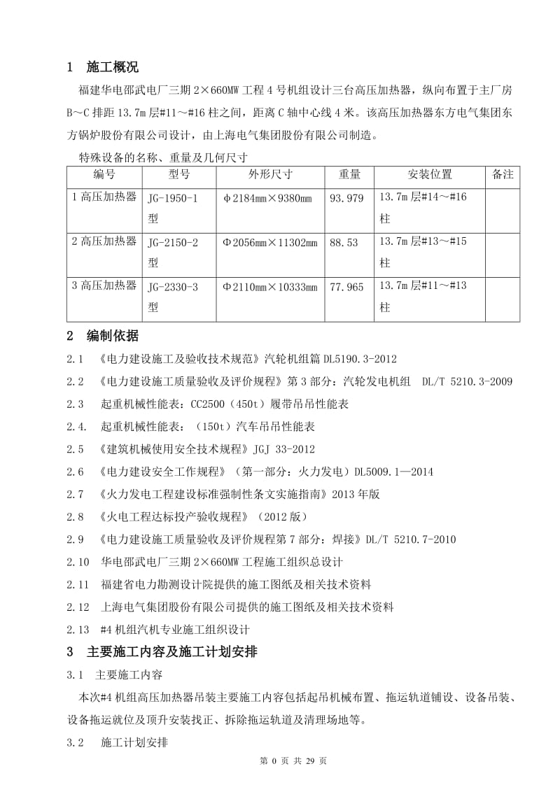 高压加热器安装就位方案.doc_第2页