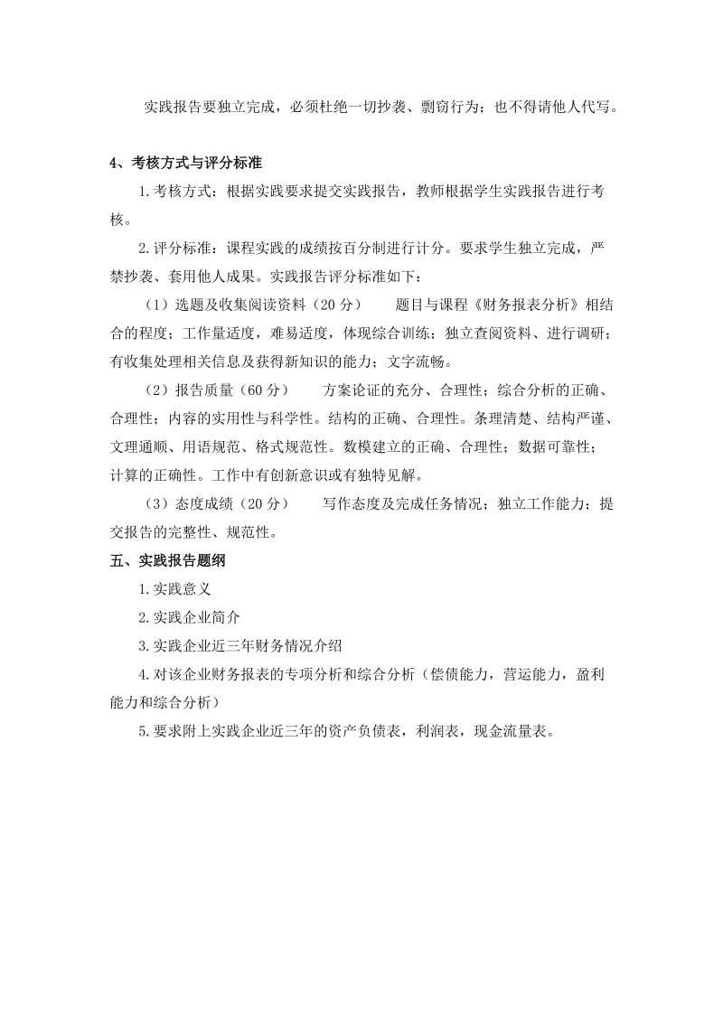 财务报表分析83821.doc_第3页