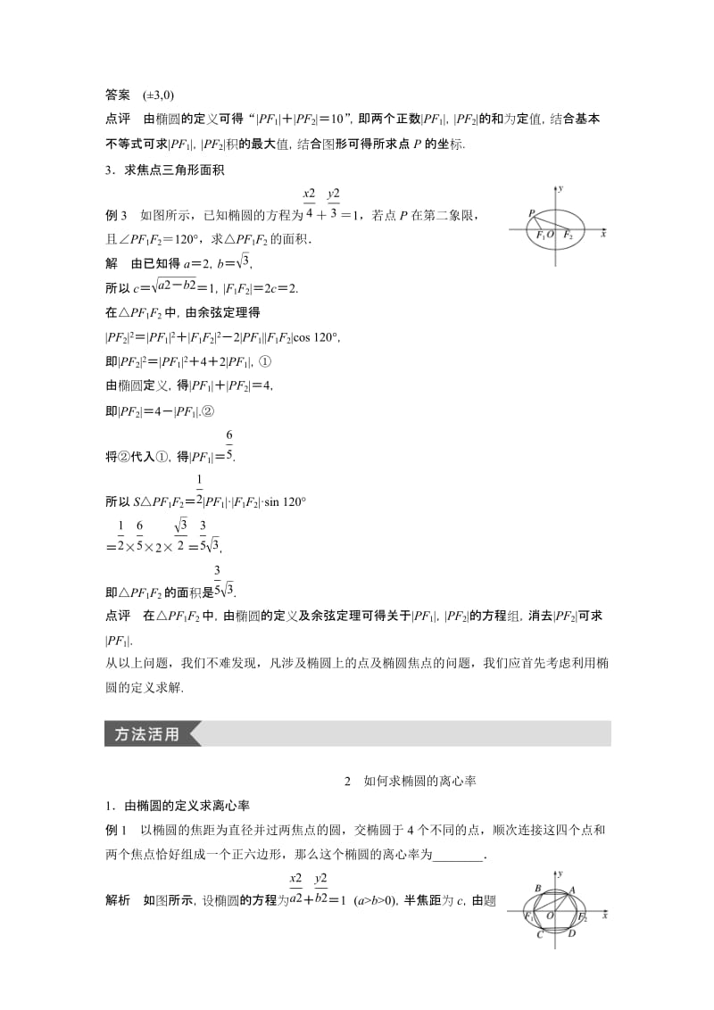 圆锥曲线专题.doc_第2页