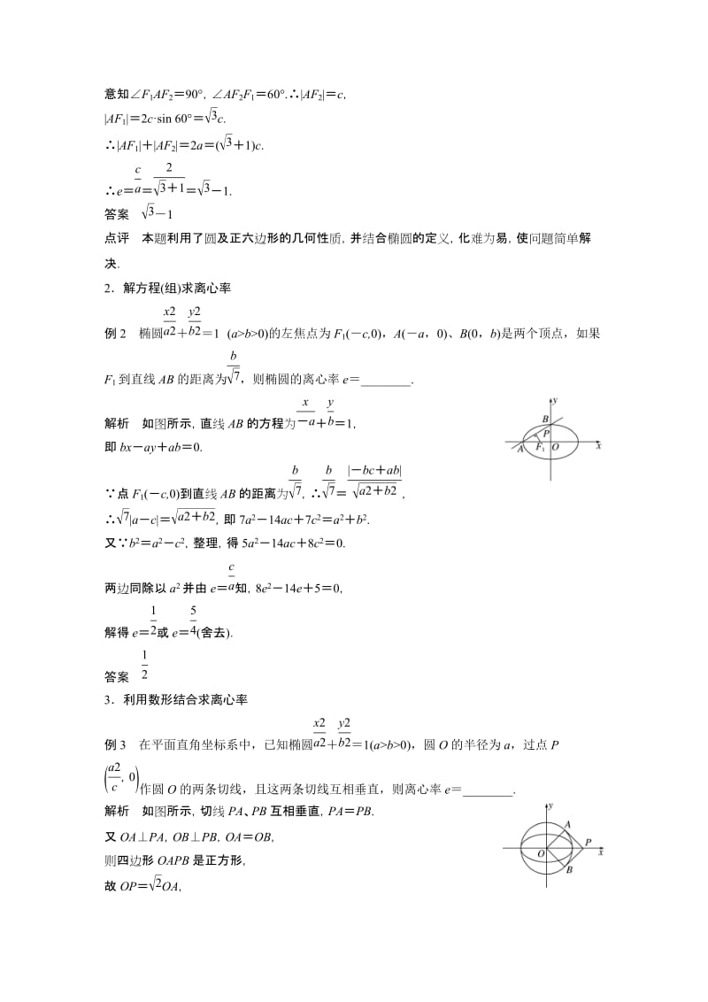 圆锥曲线专题.doc_第3页