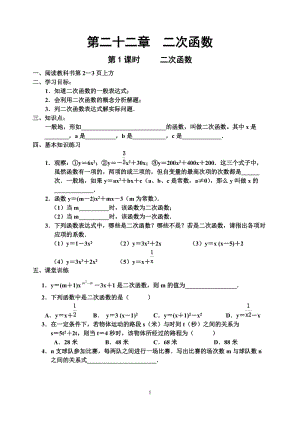 第二十二章二次函數(shù)導(dǎo)學(xué)案.doc