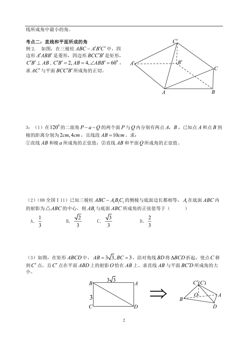 立体几何复习专题(空间角).doc_第2页