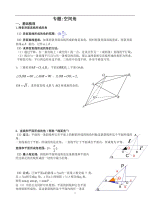 立體幾何復(fù)習(xí)專題(空間角).doc