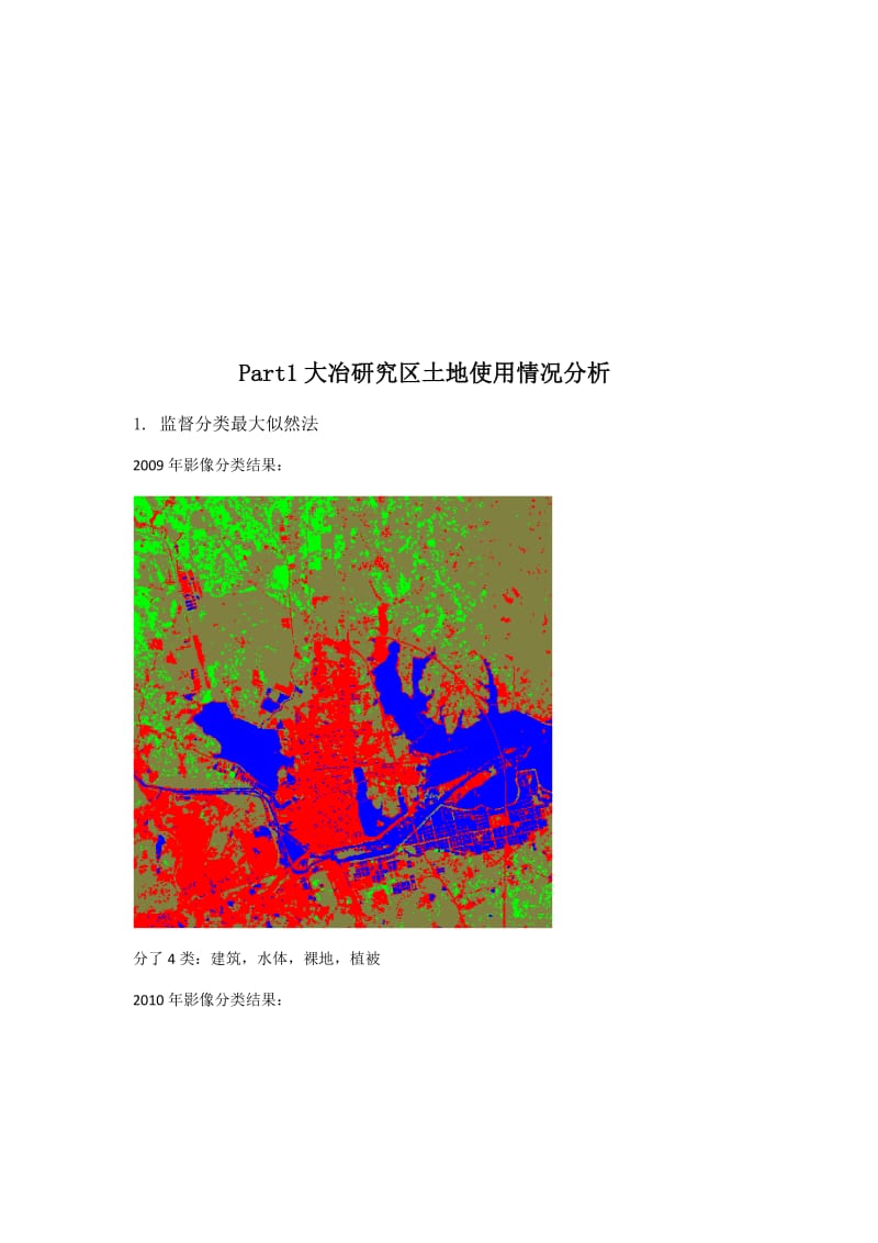 遥感应用模型 遥感反演 土地变化检测.doc_第2页