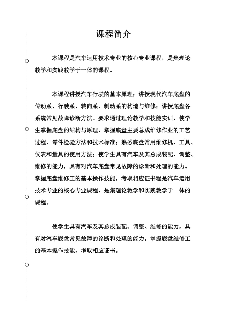 汽车 底盘构造与维修 教案.doc_第2页