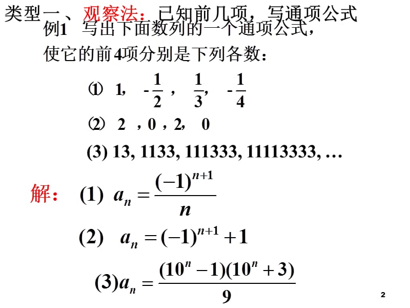 求数列通项公式ppt课件_第2页