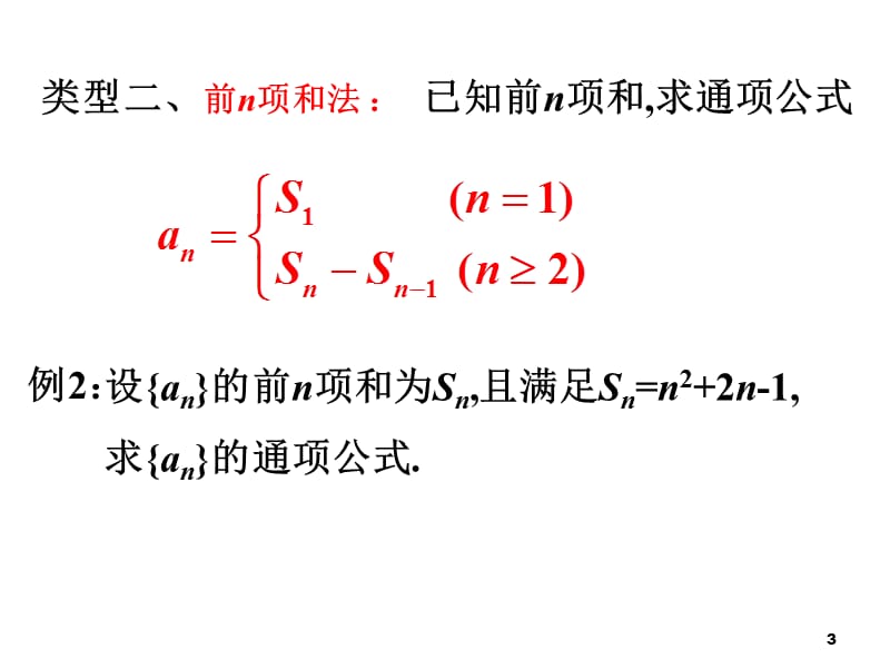 求数列通项公式ppt课件_第3页