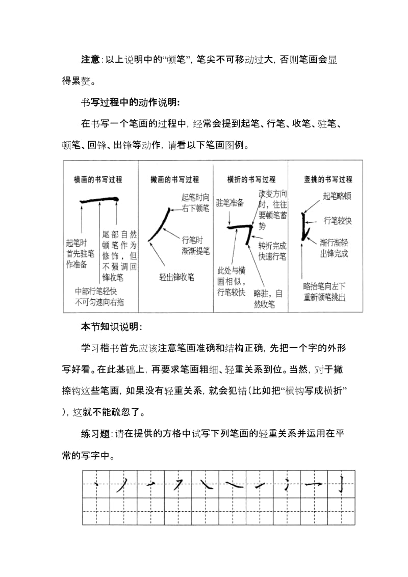 硬笔楷书规范教程.doc_第3页