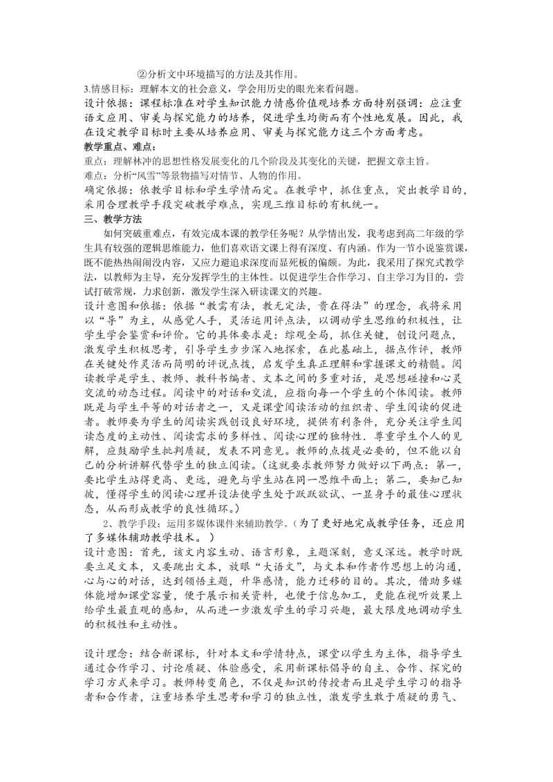 人教版高中语文必修五说课稿(面试).doc_第2页