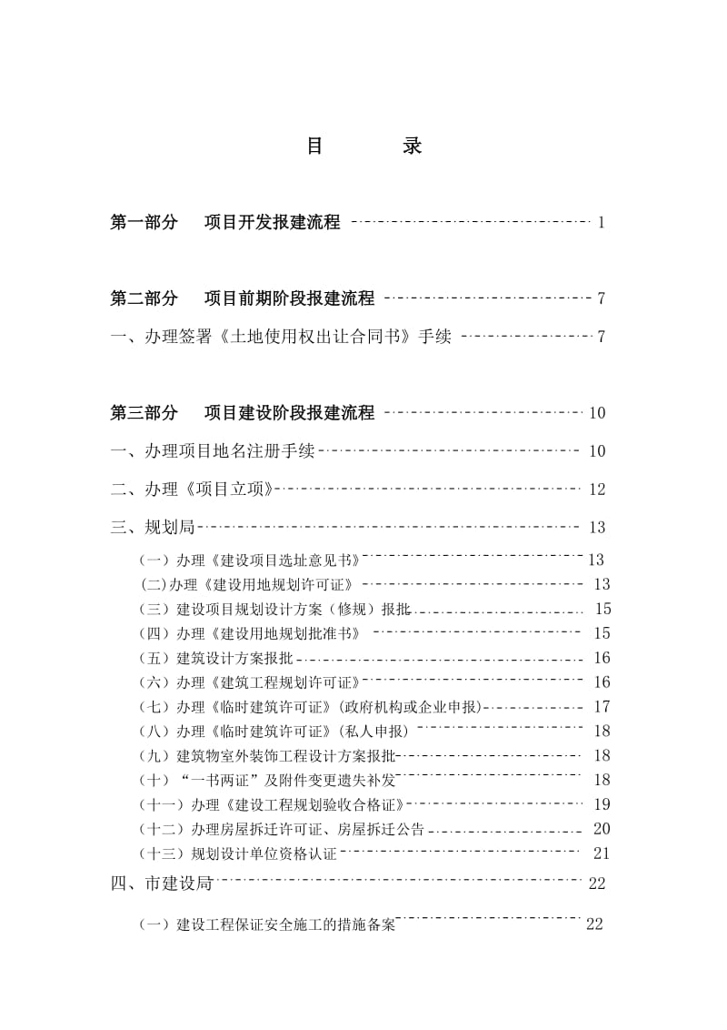 房地产开发报建手册报建手册.doc_第2页