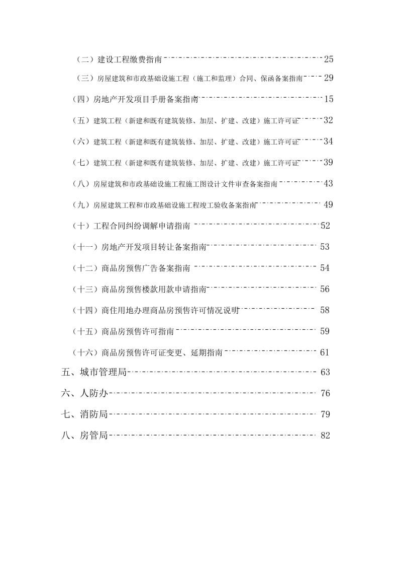 房地产开发报建手册报建手册.doc_第3页