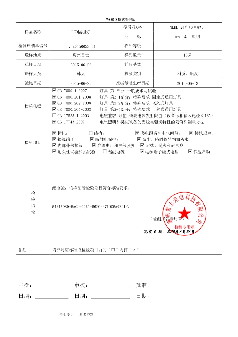 雷士灯具检测报告汇总.doc_第3页