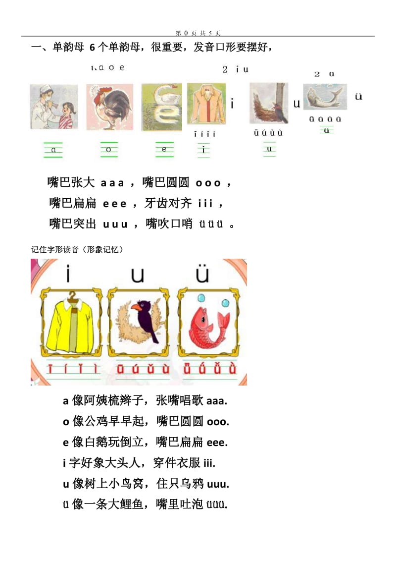 汉语拼音学习图文并茂.doc_第1页