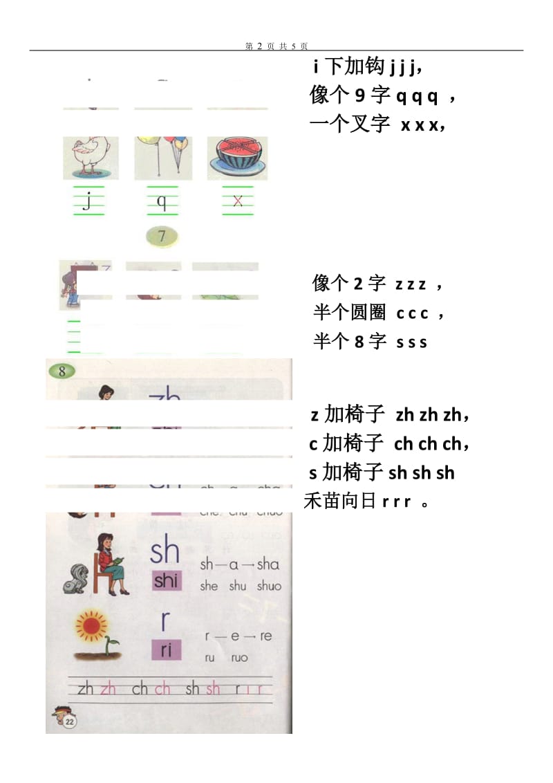 汉语拼音学习图文并茂.doc_第3页