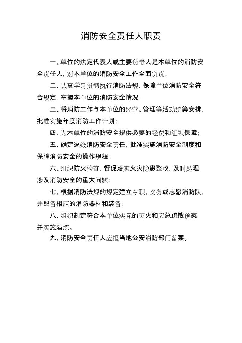 消防安全职责.doc_第2页