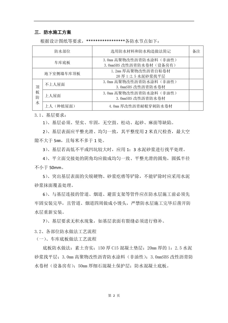 防水专项施工方案.doc_第3页