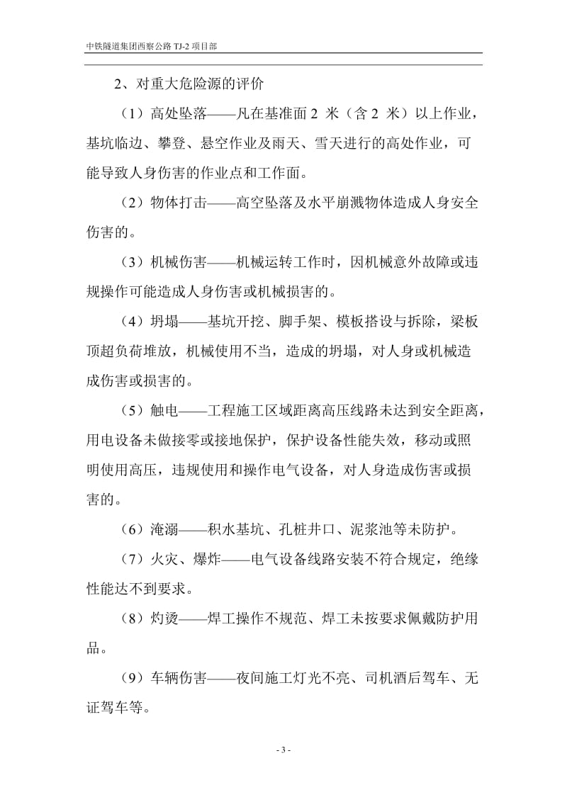 桥梁安全专项施工方案.doc_第3页