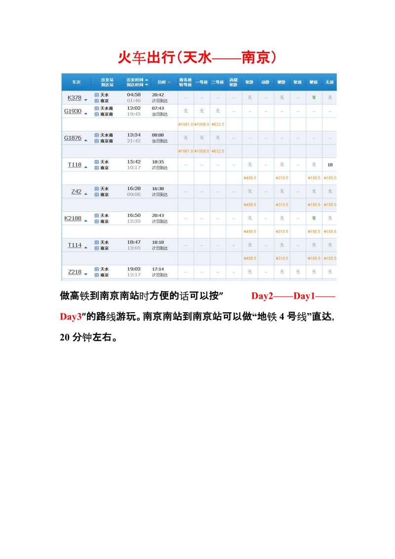 南京旅游攻略.doc_第2页