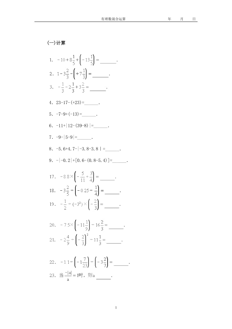 有理数混合运算习题.doc_第1页