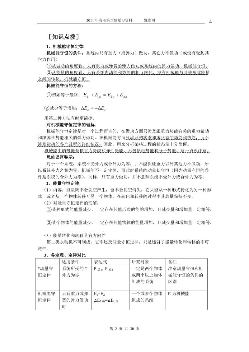 机械能守恒与能量守恒定律.doc_第2页